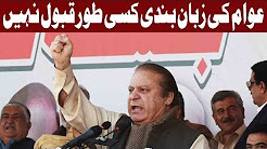 Nawaz Sharif Ki Chief Justice Par Shadeed Tanqeed