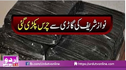 Nawaz Sharif ki Gaari se Charas Baramad