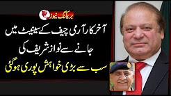 Nawaz Sharif Ki General Qamar Javed Kay Khilaaf SAZISH - Top Breaking News 25 December 2017