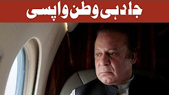 Nawaz Sharif Ki Jald Hi Watan Wapsi - Headlines 12 PM