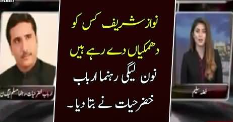 Nawaz Sharif Kisey Dhamkiyaan De Rahe Hain..?? Arbab khizer hayat