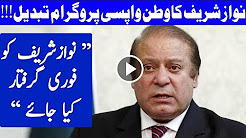 Nawaz Sharif Ko Fori Giraftar Kiya Jaye