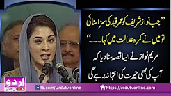 Nawaz Sharif ko Umer Qaid ki saza - Read In Urdu