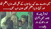 Nawaz Sharif Last Speech To PMLN Rally Lahore - 12 Agust 2017