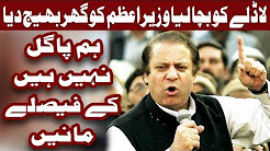 Nawaz Sharif Nay Aisa Kiya Keh Diya Adalat Kay Khilaaf?