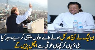 Nawaz Sharif Ne Apne Jalse Multavi Kardiye…