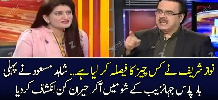 Nawaz Sharif Ne Kia Faisla Kia Hai?