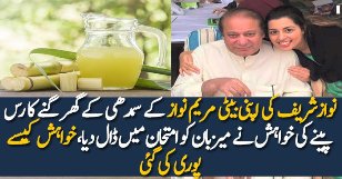 Nawaz Sharif Ne Kis Cheez Ki Khuwahish Kardi?