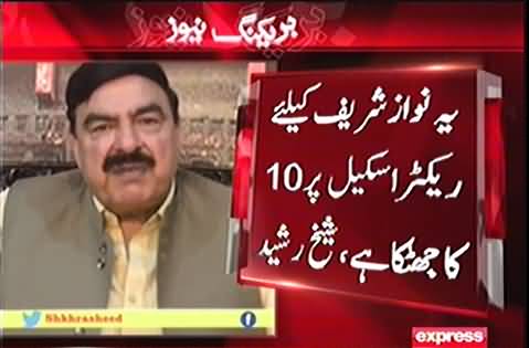 Nawaz Sharif ne sadka dia hai ,qurbani dena baaki hai- Sheikh Rasheed