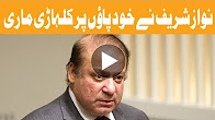 ‘Nawaz Sharif paid price for not removing Articles 62, 63’ - Headlines - 09:00 AM - 16 Aug 2017