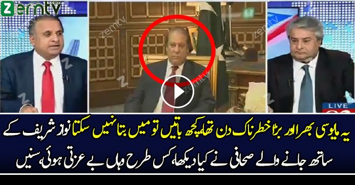 Nawaz Sharif Pakistan Say Saudi Arab Kay Liye Rawan Hoye TU Plane May 2.5 Hour Tak Debate Ki Taiyar Karai Ja Rahi Thi.. Rauf Klasra