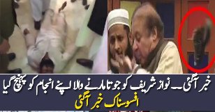 Nawaz Sharif Par Joota Phenkne Wala Apne Anjaam Ko Paunch Gaya