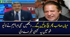 Nawaz Sharif Phir Bach Jayen Geh….?? Sami Ibrahim Telling