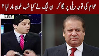 Nawaz Sharif & PMLN Exposed Their Rally Mission: How Strange - At Q Ahmed Quraishi