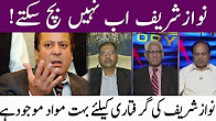 Nawaz Sharif Political Story Is Ended? - Real Story Part 2