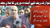 Nawaz Sharif Rally Nikalay Gaye Ya Jalsa? - Khawaja Saad Rafique Press Conference