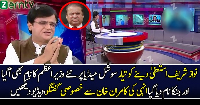 Nawaz Sharif Resign Karne Ko Tayar.