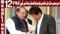 Nawaz Sharif's Funny Reaction on Imran Khan's Jalsa - Headlines 12 PM - 30 April 2018
