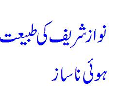 Nawaz Sharif's Health is not good - Dr. Adnan