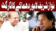 Nawaz Sharif should tell who signalled him to come on roads - Imran - Headlines - 10 AM -8 Aug 2017