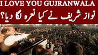 Nawaz Sharif Speech In Gujranwala To PMLN Jalsa - 11 August 2017