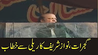 Nawaz Sharif Speech in PML N Rally At Gujrat 11 August 2017. PML N Rally In Gujrat