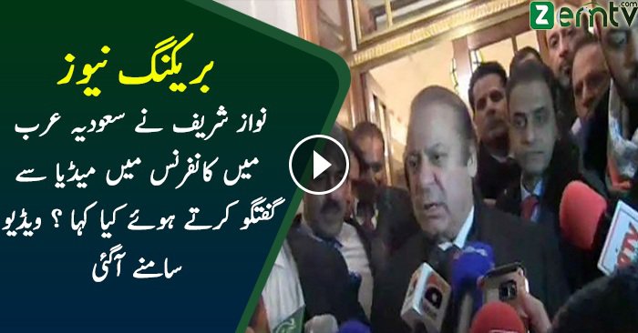 Nawaz Sharif Talks With In Saudia Arabia