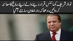 Nawaz Sharif to minimize his mind, investigate the blast