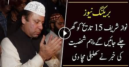 Nawaz Sharif Will Be Sack on 15 December