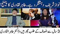 Nawaz Sharif Would Be Terrorrist? | Bol Dr Qadri Kay Saath