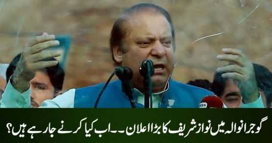 Nawaz Shrif Ab Ghar Baithne Wala Nahi