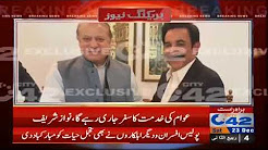 Nawaz Shrif Maryam Nawaz Se Jheel...