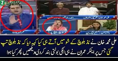 Naz Baloch Gets Angry On Ali Muhamamd Khan
