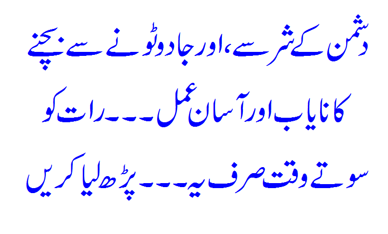 Nazar Lagne, Jadu Ka Tod, Aur Dushman Ke Shar Se Bachne Ka Qurani Amal