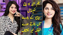 Neelum Munir On Scandal Video Doing WorkOut In Gym