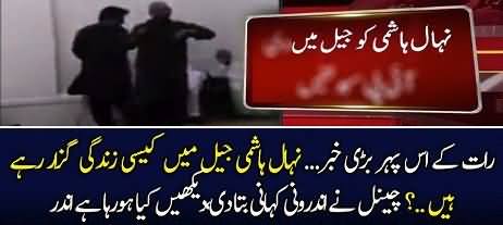 Nehal Hashmi Jail Mein Kaisi Zindagi Guzaar Rahe Hain…?