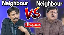 Neighbour Vs Neighbour - Sohail Ahmed As Aziz - Hasb e Haal