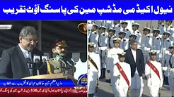 Neval Academy Midship Main Ki Pasing Out Taqrib - Khaqan Abbasi - 23 December 2017