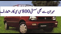 New Mehran Car United Company in Urdu Details
