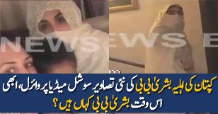 New Pictures of Bushra Bibi Gone Viral