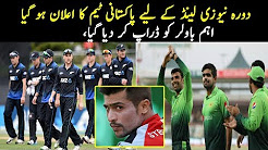 New Zealand vs Pakistan 2018 Pakistan announce squad for ODI series