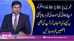 News Anchor Bhai Ki Mot (Death) Ki Khabar