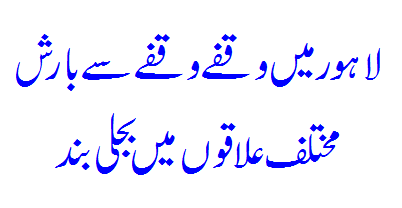 News Bulletin 10:00 AM - Rain In Lahore