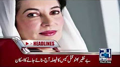 News Bulletin - 12:00 AM - 31st August 2017 - 24 News HD