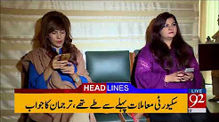 News Headlines 03:00 AM - 29 December 2017 - on 92