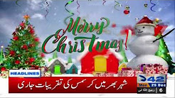 News Headlines - 05:00 PM - 25 Dec 2017