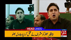 News Headlines 06:00 AM - 28 December 2017 - on 92