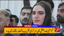 News Headlines 06:00 PM - 27 December 2017 - on 92