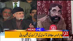 News Headlines 08:00 AM - 28 December 2017 - on 92