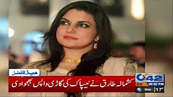 News Headlines - 09:00 PM - Car Wapis Bhijwa Di